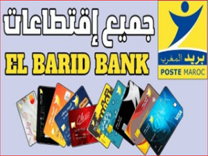 بريد بنك جميع الإقتطاعات الخدمات والعروض BARID BANK