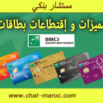 مميزات وإقتطاعات بطاقات BMCI Bank